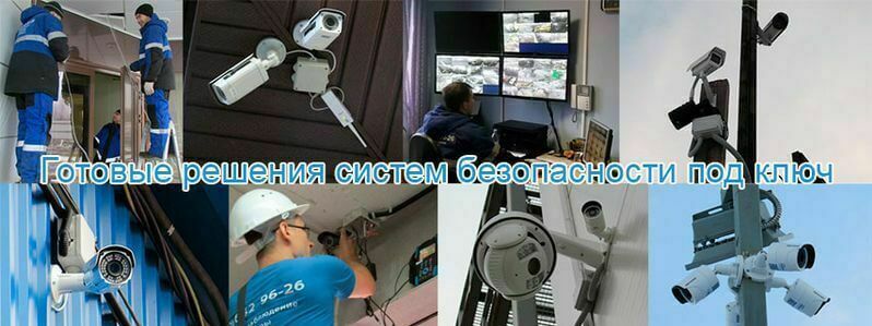 Восемь вариантов установленных видеокамер наблюдения  Надпись - Готовые решения систем безопасности под ключ