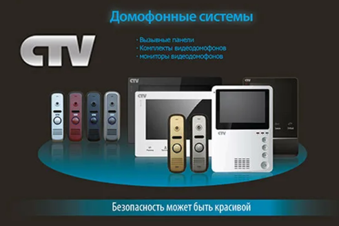 Домофонные системы