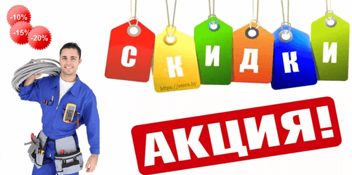 Акции и скидки на фоне мужчины электрика